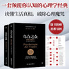 乌合之众 墨菲定律 古斯塔夫•勒庞等 著 心理学 商品缩略图2