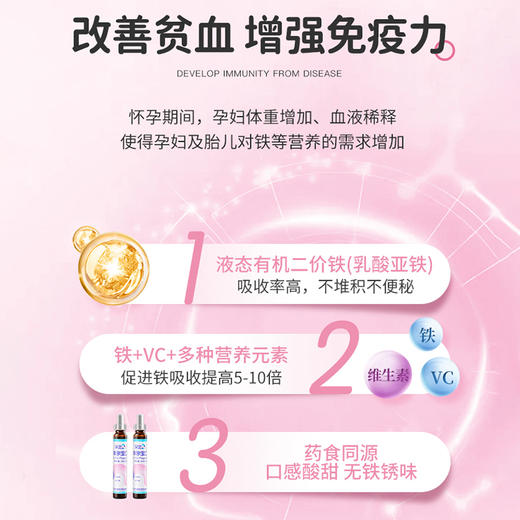 【补血/止吐】孕宝口服液40支/盒 商品图5