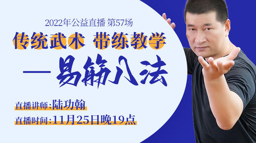 【11月25日】易筋八法 现场教学直播 商品图0