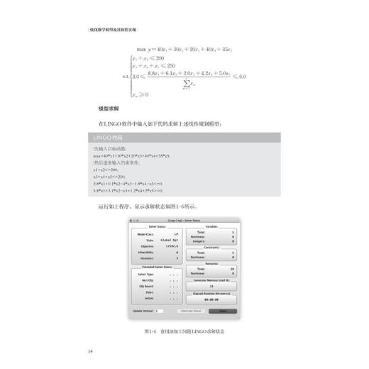 优化数学模型及其软件实现/周凯/狄艳媚/王丹婷/沈守枫/浙江大学出版社 商品图1