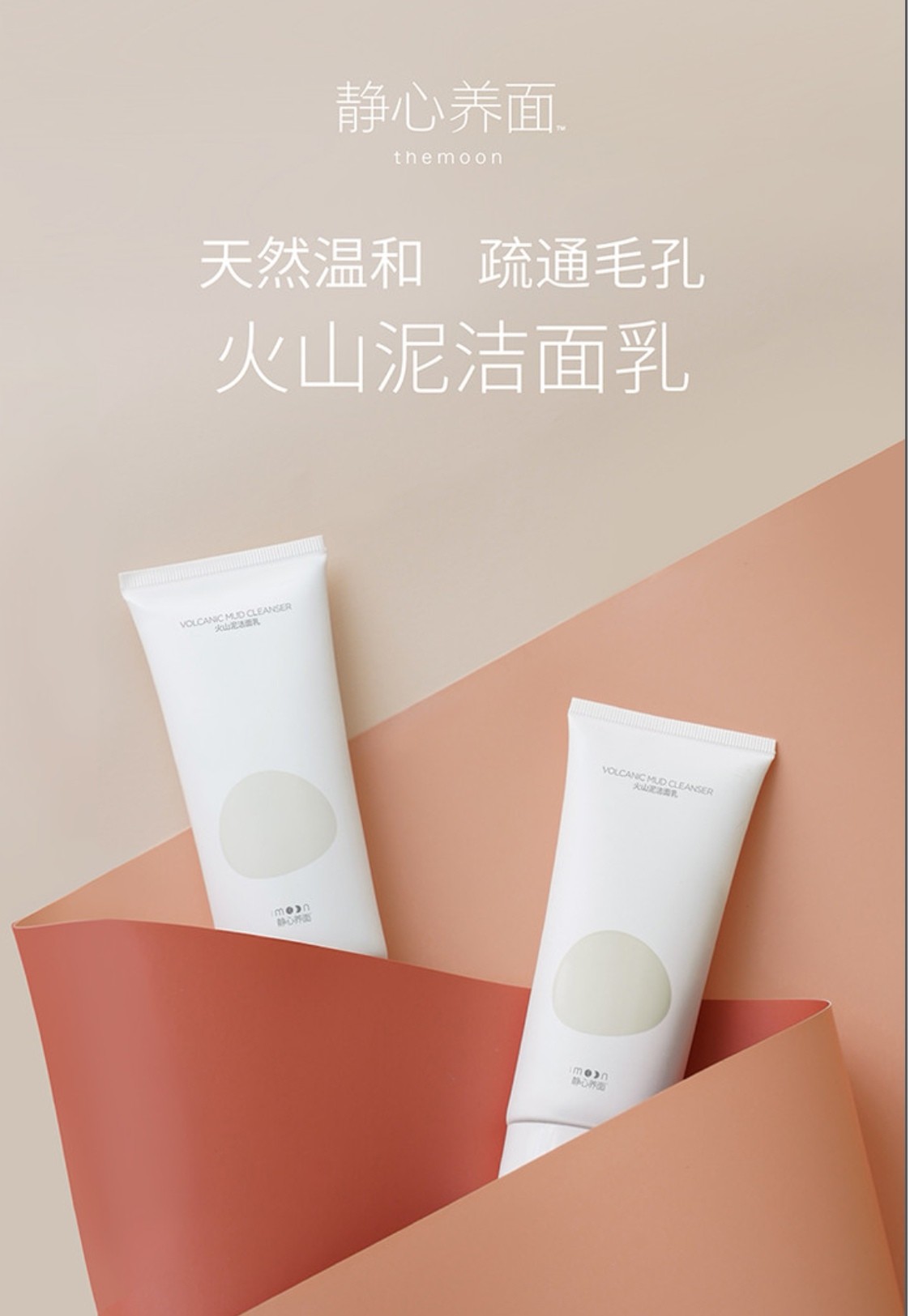 养心方 去黑头缩毛孔火山泥洁面乳