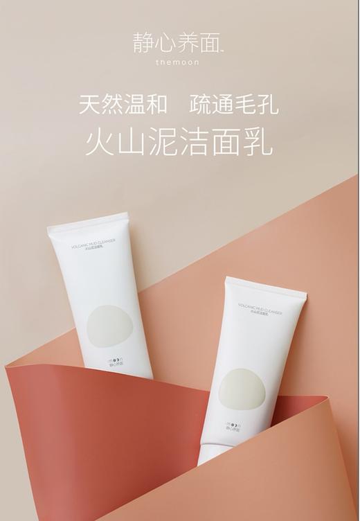 养心方 去黑头缩毛孔火山泥洁面乳 商品图0
