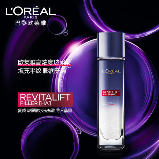 欧莱雅（LOREAL）复颜玻尿酸水光充盈导入晶露130ml 商品图3