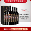 云南红老树25年玫瑰蜜全汁红礼盒装葡萄酒国产红酒750ml弥勒云南红酒庄囤货装 商品缩略图2