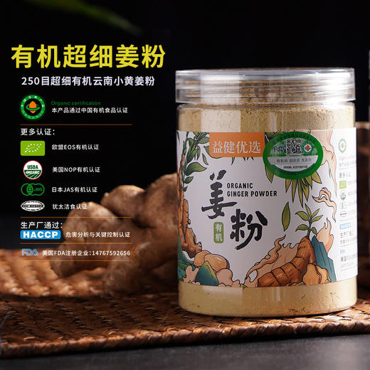 益健优选有机姜粉 商品图0