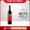 云南红酒庄玫瑰蜜干红葡萄酒弥勒红酒庄官方旗舰国产红酒云南红酒庄 商品缩略图0