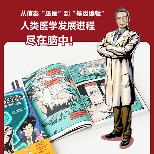 超级大脑在想啥？漫画医学大突破 商品图2