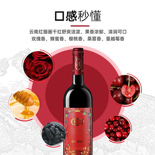 云南红酒庄插画玫瑰蜜红葡萄酒弥勒红酒庄囤货官方旗舰店 商品图4