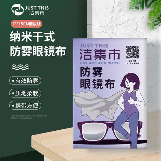 【拍1发5】除雾防雾镜布勿水洗可重复使用双重功效独立包装方便携带一盒可用六个月! 商品图1