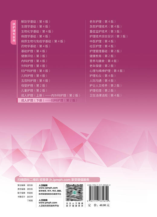 成人护理下册 妇科护理第2版 十四五规划教材 全国中等卫生职业教育教材 供护理专业用 周清 邓秋景 人民卫生出版社9787117335652 商品图2