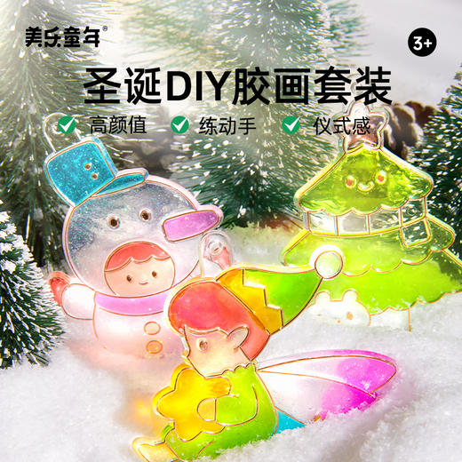 【够出彩的圣诞装饰】美乐童年圣诞冰冰胶挂件 圣诞胶画套装 自由DIY手链/手机绳/挂件等等 用在哪都好看 商品图6