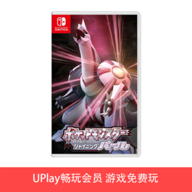 【畅玩卡可租】二手Switch游戏 精灵宝可梦 明亮珍珠 珍钻 中文版