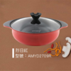 亚曼达armada-不粘鸳鸯火锅（红色）27cm电磁炉燃气炉通用 商品缩略图2