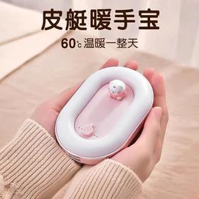 皮艇暖手宝充电宝二合一