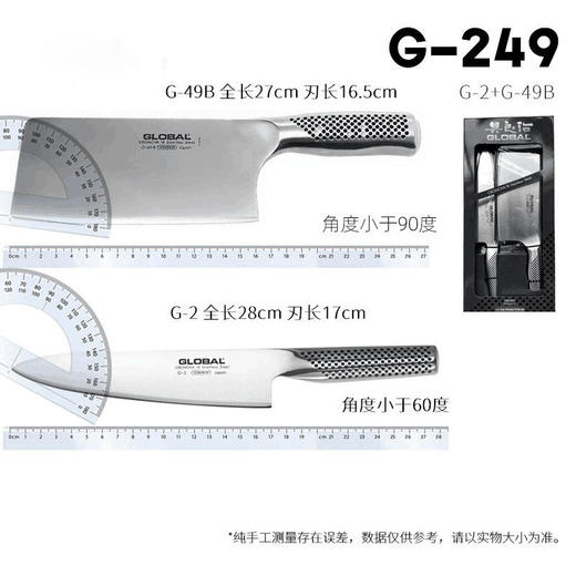 【样品特惠6折，仅1套，无货退款】日本原裝进口GLOBAL具良治中式菜刀家用切片刀不锈钢厨师刀套装刀（样品仅摆放未使用，非质量不退换 商品图3