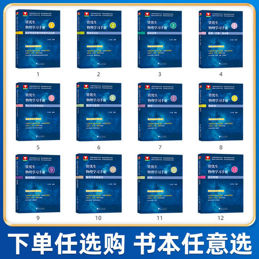 【专享优惠】资优生物理学习手册  适用与高中物理竞赛 江四喜（除光学，磁场与电磁感应外现货发售） 商品图1