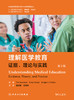 理解医学教育：证据、理论与实践 9787117336697 2022年11月参考书 商品缩略图1