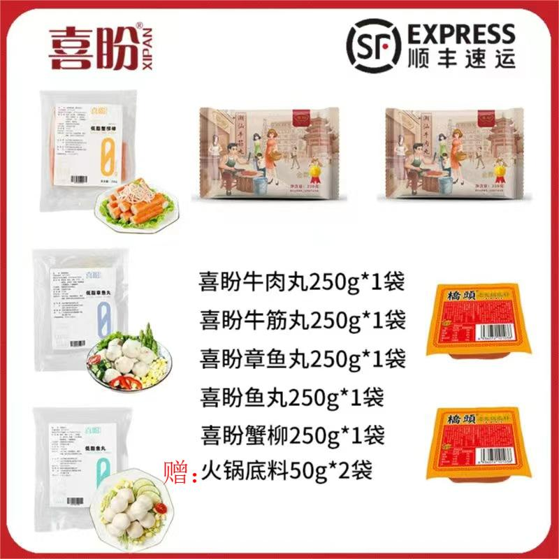 喜盼冬季5+2火锅套餐大礼包