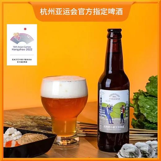 11°P千岛湖啤酒 比利时小麦330ml*6瓶 经典原浆啤酒瓶装 商品图0