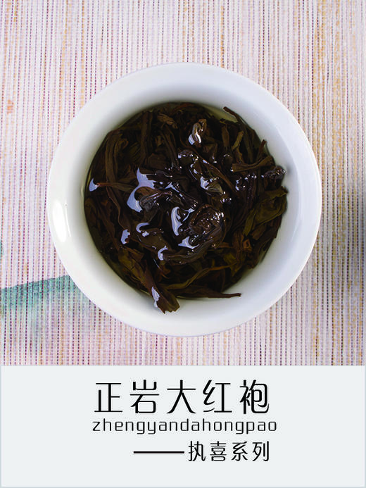 大红袍（执喜） 商品图1