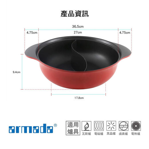 亚曼达armada-不粘鸳鸯火锅（红色）27cm电磁炉燃气炉通用 商品图3