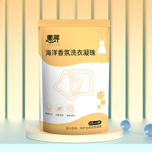 惠寻海洋香氛洗衣凝珠15颗x1袋 商品图1
