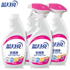 蓝月亮衣领净组合四件套装（10001033）