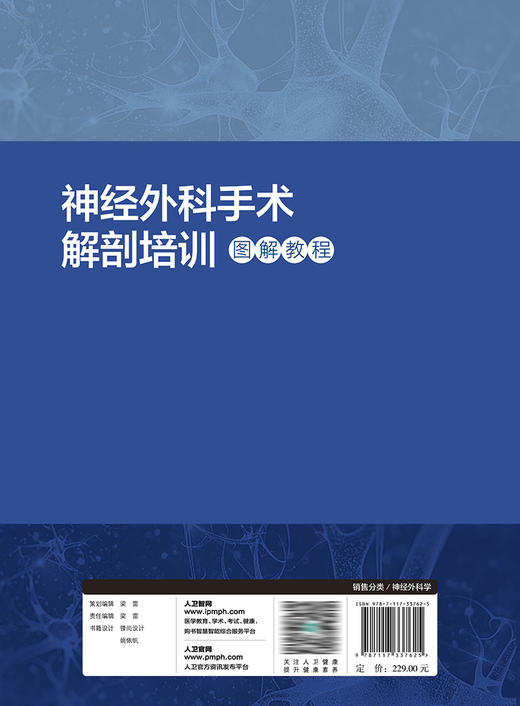 神经外科手术解剖培训图解教程 2022年11月参考书 9787117337625 商品图2