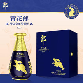 【标品破价】郎酒 青花郎酒 癸卯兔年限量版 53度酱香型白酒 750mL