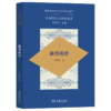摩洛哥史（非洲阿拉伯国家通史） 林松业 著 商务印书馆 商品缩略图0