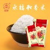 【员工专享】桂柳~永福软香米 商品缩略图1