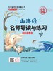 【四年级上册】山海经 小学语文配套名著丛书 快乐读书吧 商品缩略图2