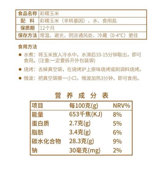 都乐水果/彩糯/黑糯玉米 商品图2