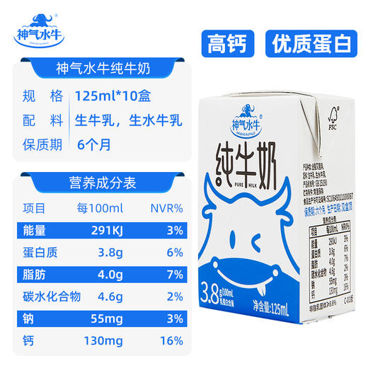 【积分兑换】神气水牛纯牛奶125ml*10盒 迷你康美包 商品图1
