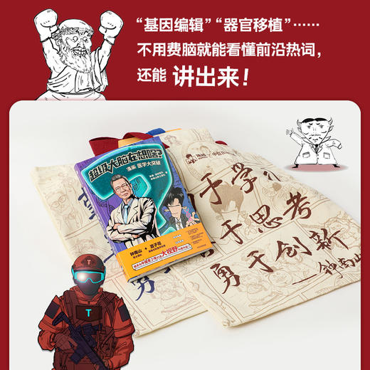 超级大脑在想啥？漫画医学大突破 商品图1