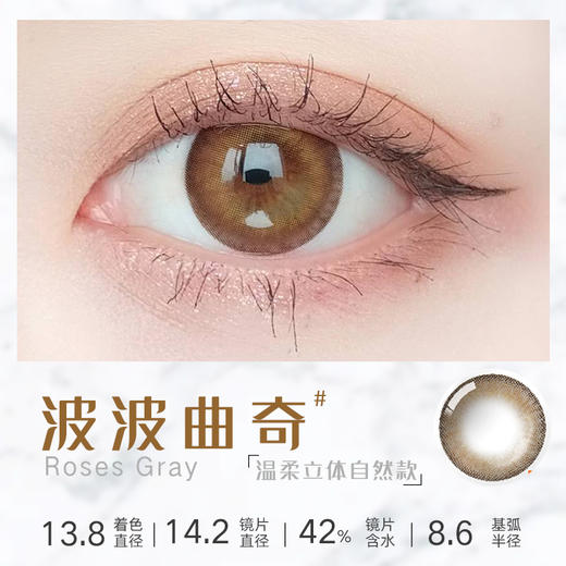 【月抛】Holy Nara 月半叽 直径：14.2mm  含水量42%（月抛2片/盒 不同度数请拍两盒） 商品图1