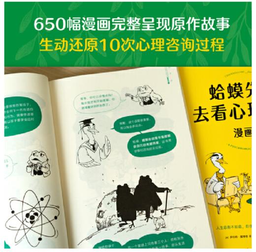 蛤蟆先生去看心理医生:漫画版 商品图3