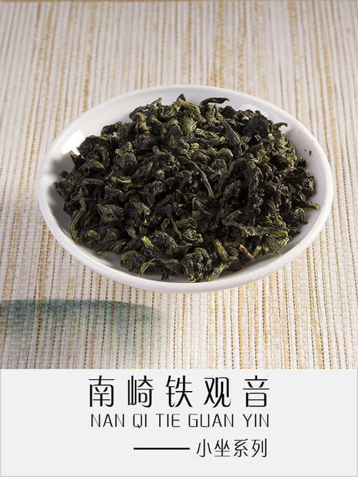 铁观音秋茶（小坐系列） 商品图2