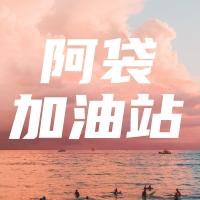  一句话让你拥有被讨厌的勇气 