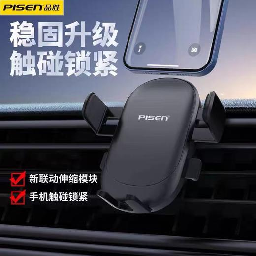 品胜重力车载手机架汽车用支撑架导航撑支架出风口固定简约直播 商品图0