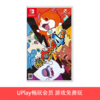 【畅玩卡可租】二手Switch游戏 妖怪手表4++ 中文版 商品缩略图0