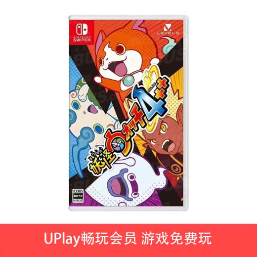 【畅玩卡可租】二手Switch游戏 妖怪手表4++ 中文版 商品图0