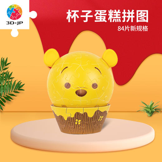 84片 AC1008 Tsum Tsum系列-維尼 商品图0