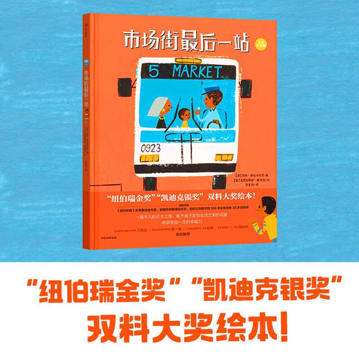 市场街最后一站 3-8岁 马特德拉培尼亚等著 纽伯瑞金奖 新版 商品图0
