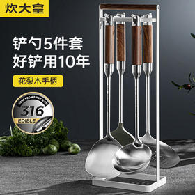 炊大皇花梨木铲勺五件套