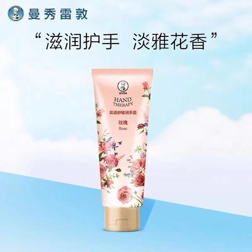 曼秀雷敦花语舒缓润手霜-玫瑰50g 商品图0