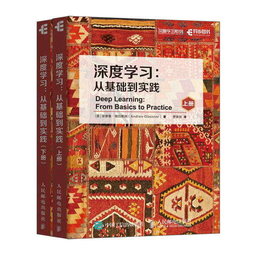 深度学习：从基础到实践（上、下册） 神经网络机器学习强化学习人工智能 Kearas算法概率函数数据集神经元生成对抗网络 商品图0