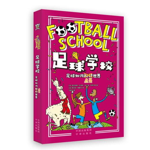 足球学校（全7册）6岁+覆盖中小学全学科的知识内容 世界杯 学习足球知识 商品图5
