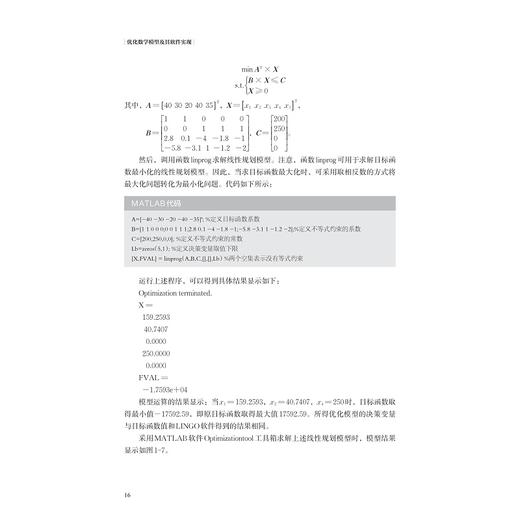 优化数学模型及其软件实现/周凯/狄艳媚/王丹婷/沈守枫/浙江大学出版社 商品图3