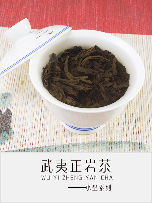 武夷岩茶（虎啸岩肉桂） 商品图4